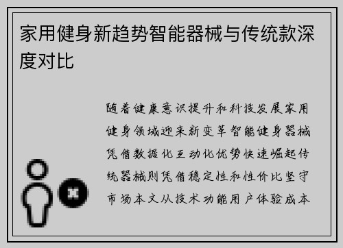 家用健身新趋势智能器械与传统款深度对比
