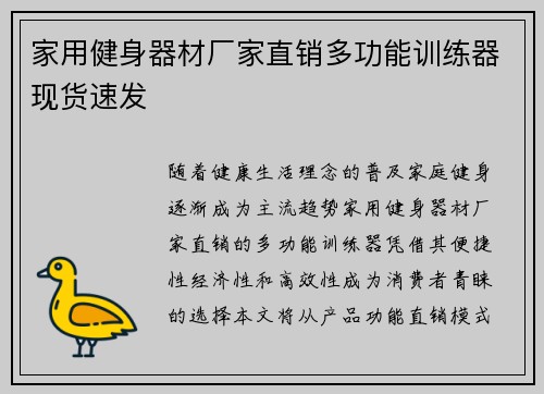 家用健身器材厂家直销多功能训练器现货速发