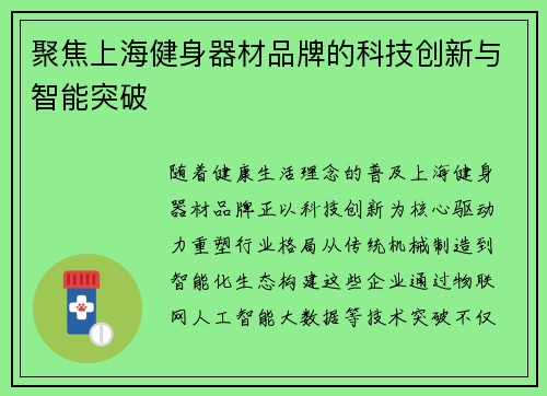 聚焦上海健身器材品牌的科技创新与智能突破