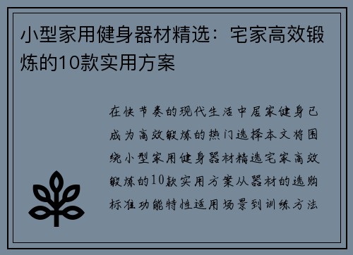 小型家用健身器材精选：宅家高效锻炼的10款实用方案