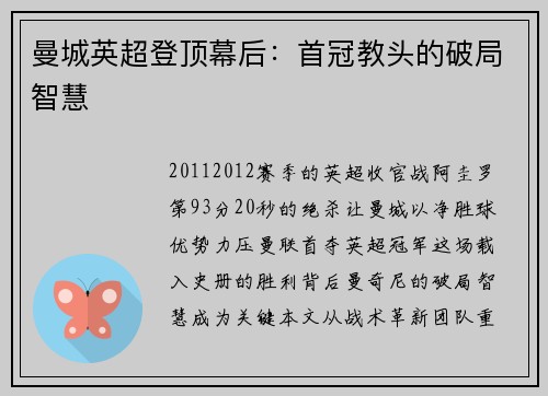 曼城英超登顶幕后：首冠教头的破局智慧