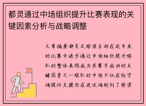 都灵通过中场组织提升比赛表现的关键因素分析与战略调整