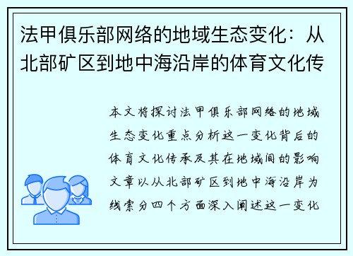 /uploads/images/20250424/fa-jia-ju-le-bu-wang-luo-de-di-yu-sheng-tai-bian-hua-cong-bei-bu-kuang-qu-dao-di-zhong-hai-yan-an-de-ti-yu-wen-hua-chuan-cheng.webp