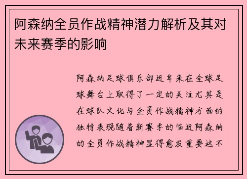 /uploads/images/20250428/a-sen-na-quan-yuan-zuo-zhan-jing-shen-qian-li-jie-xi-ji-qi-dui-wei-lai-sai-ji-de-ying-xiang.webp