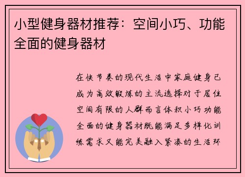 小型健身器材推荐：空间小巧、功能全面的健身器材