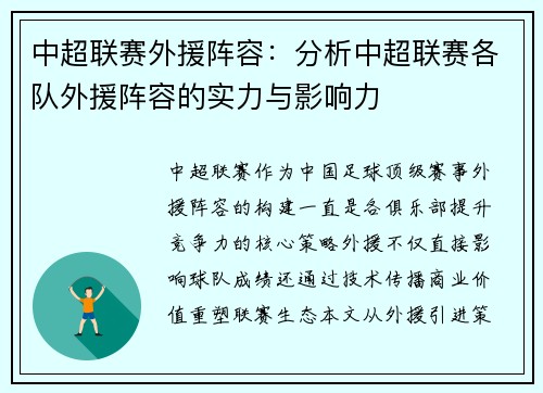 中超联赛外援阵容：分析中超联赛各队外援阵容的实力与影响力
