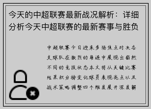 今天的中超联赛最新战况解析：详细分析今天中超联赛的最新赛事与胜负情况