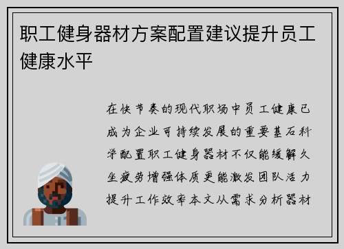 职工健身器材方案配置建议提升员工健康水平