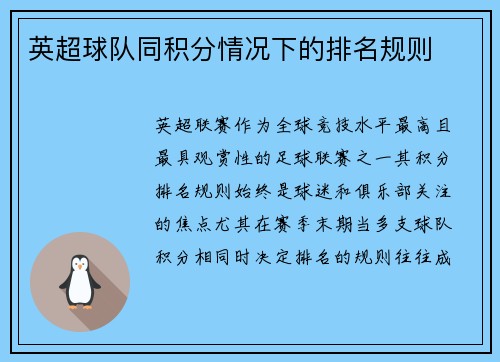 英超球队同积分情况下的排名规则