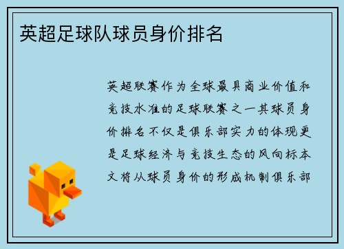 英超足球队球员身价排名
