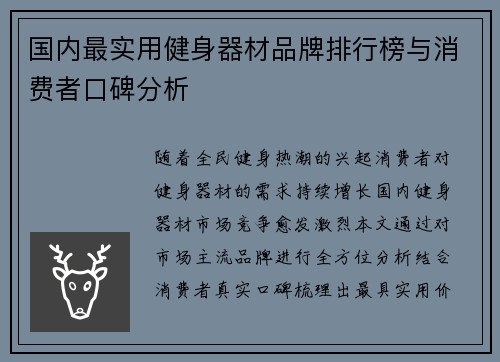 国内最实用健身器材品牌排行榜与消费者口碑分析