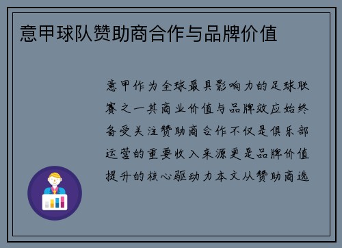 意甲球队赞助商合作与品牌价值