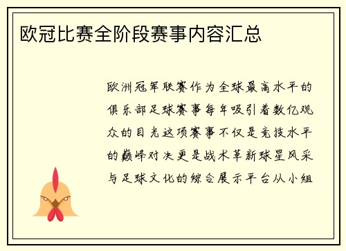 欧冠比赛全阶段赛事内容汇总