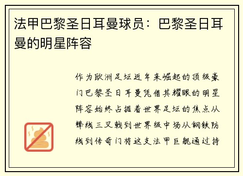 法甲巴黎圣日耳曼球员：巴黎圣日耳曼的明星阵容