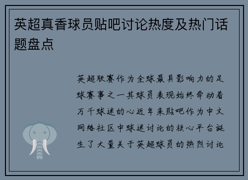 英超真香球员贴吧讨论热度及热门话题盘点